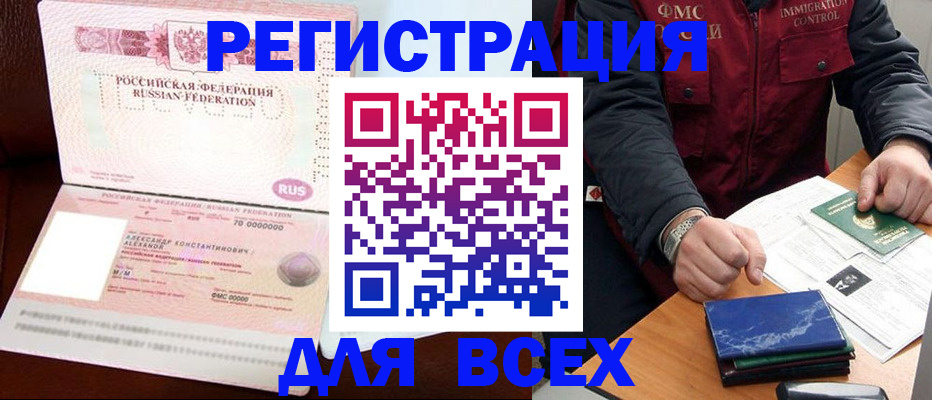 миграционный учет в Таре