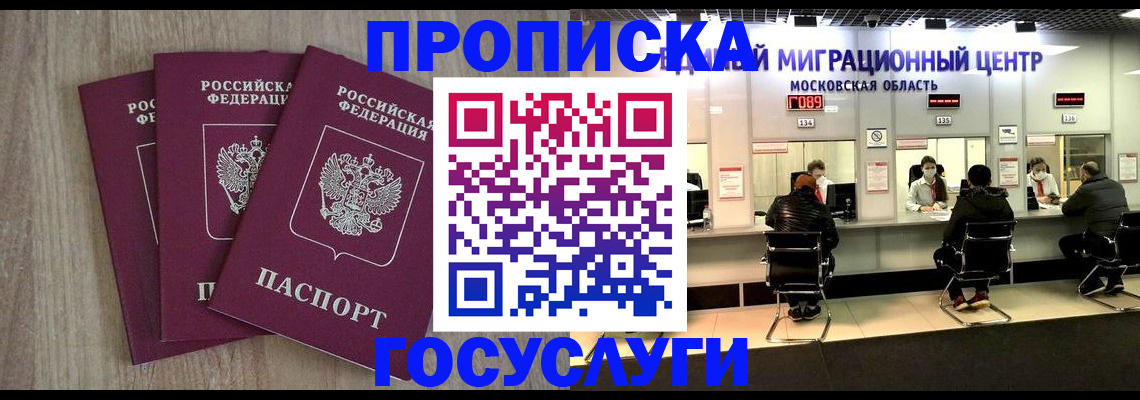 прописка штамп в Таре